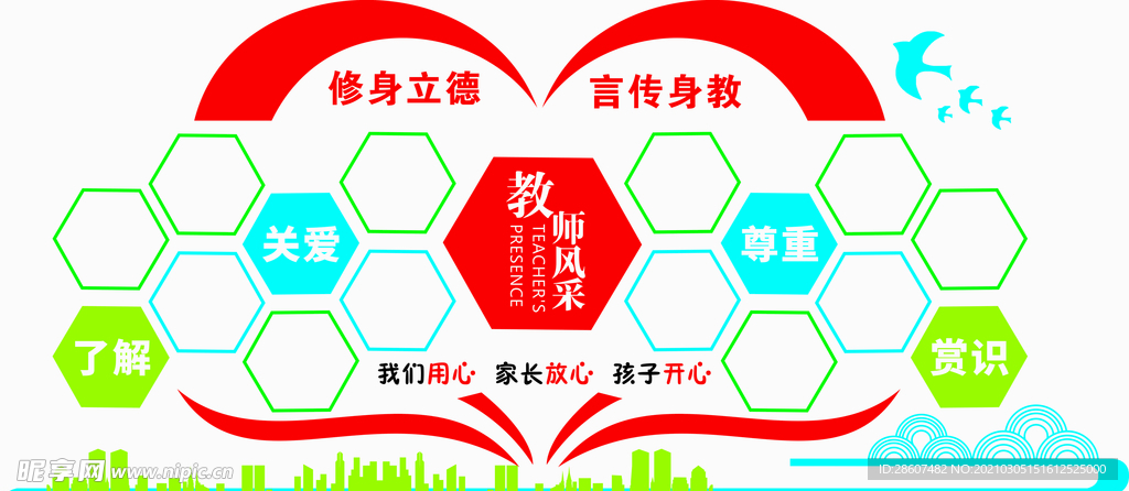 照片墙 教师风采