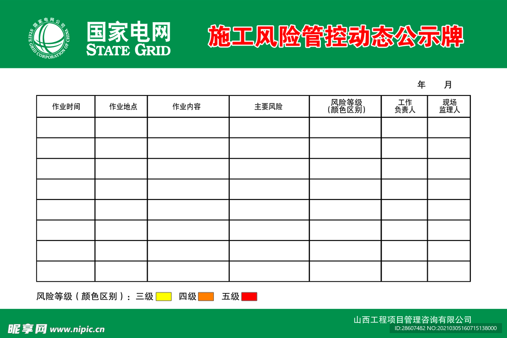 国家电网