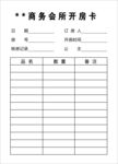 会所开房卡