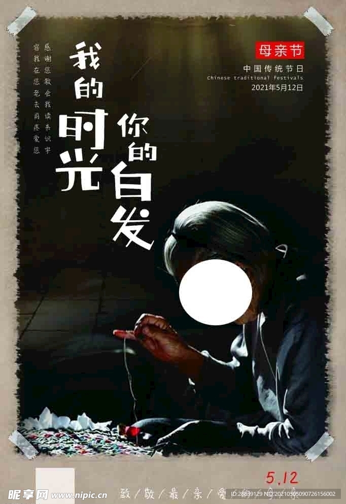 母亲节海报