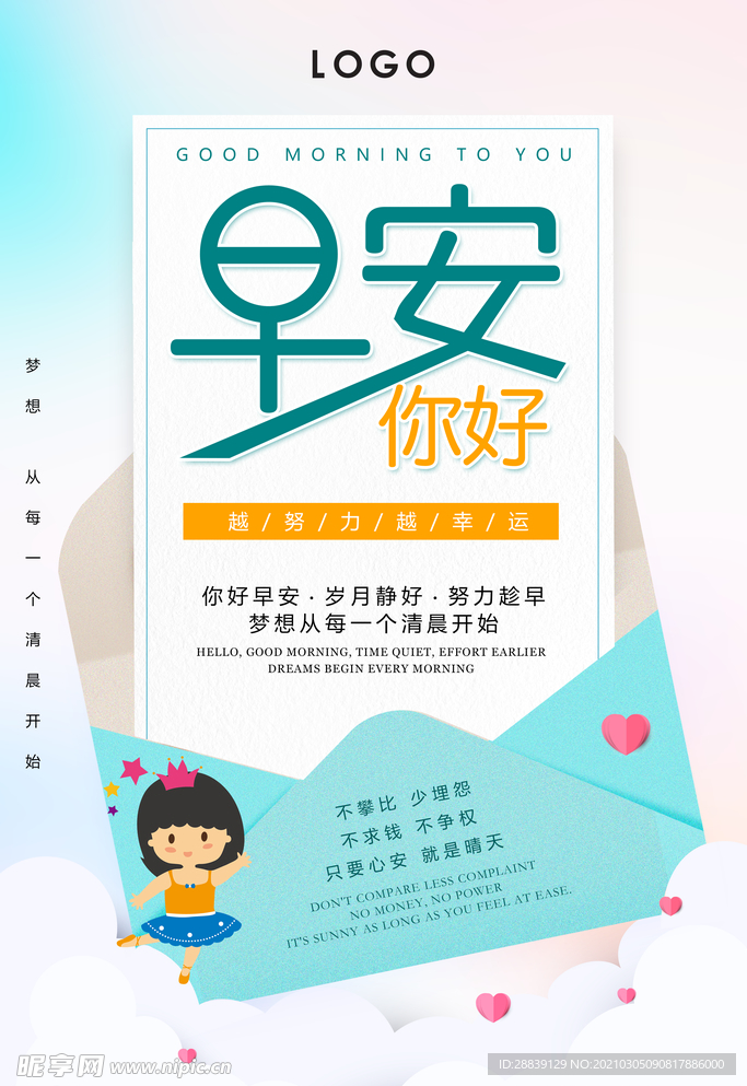 早安你好