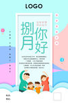 安你好海报