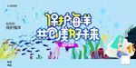 保护海洋