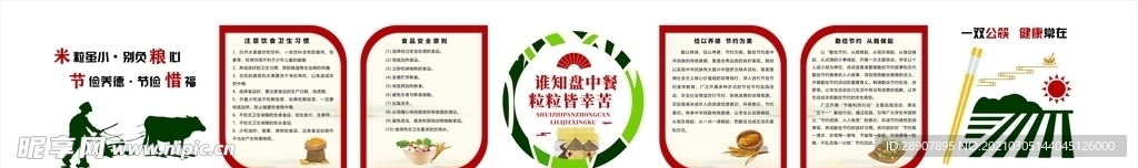 食堂文化墙