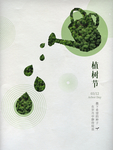 312 爱在植树节