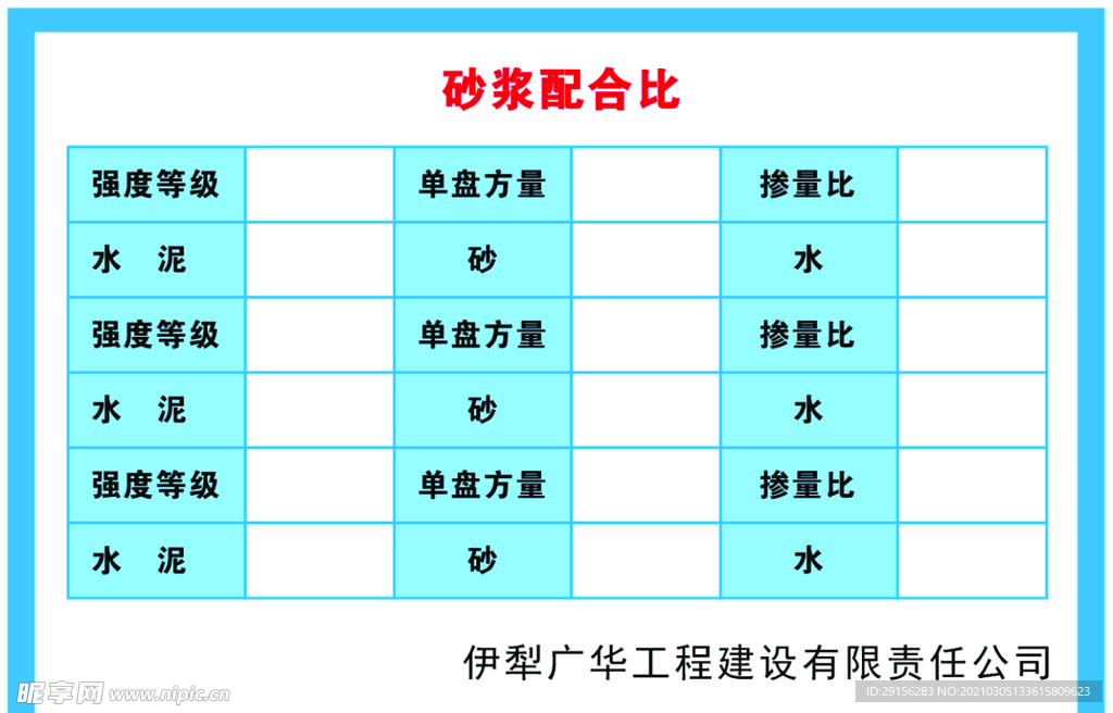 工地施工砂浆配合比