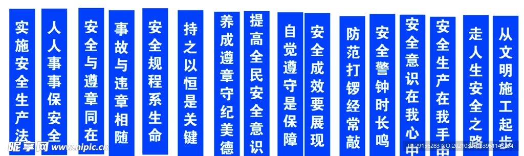 工地文明施工标语