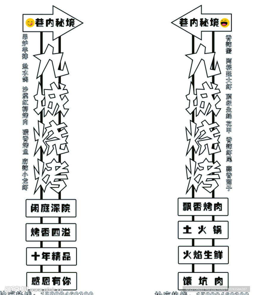 九城烧烤门头竖牌