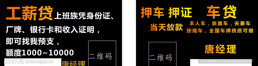 贷款名片