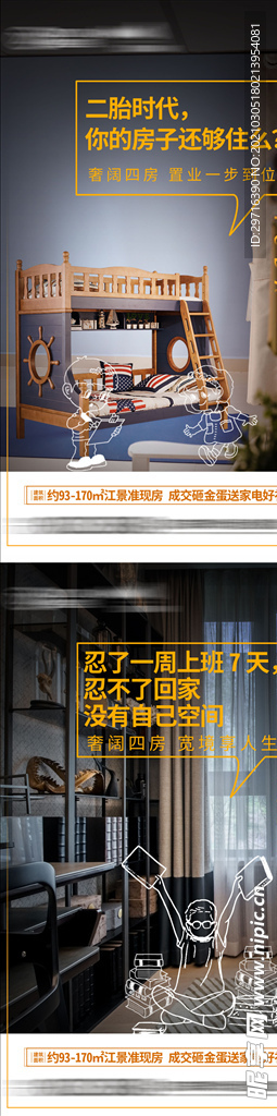 地产系列海报
