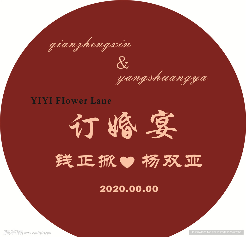 订婚