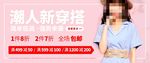 服装banner