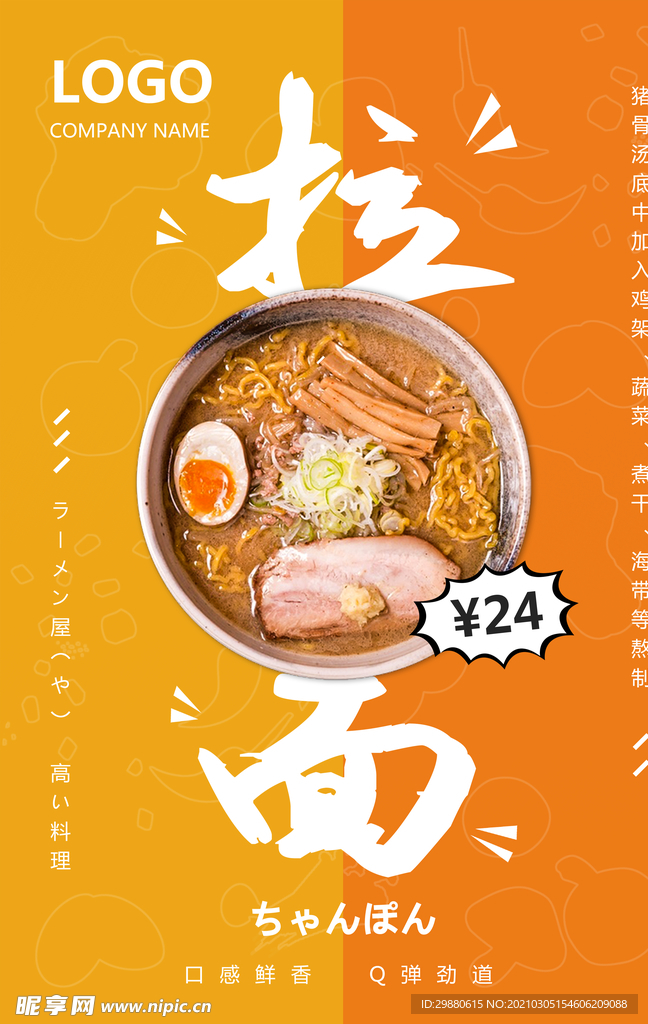 拉面