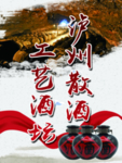 泸州散酒