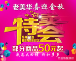 老美华特卖会