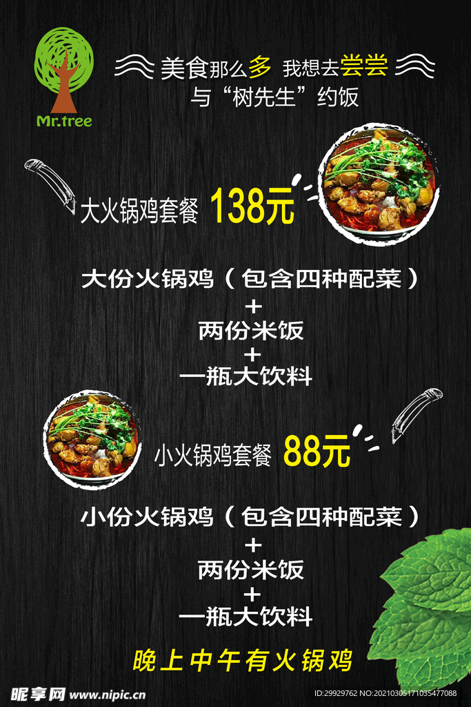 火锅鸡宣传单