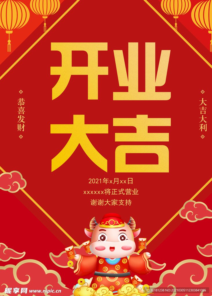 开业大吉