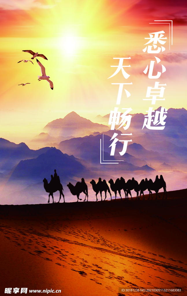 企业海报