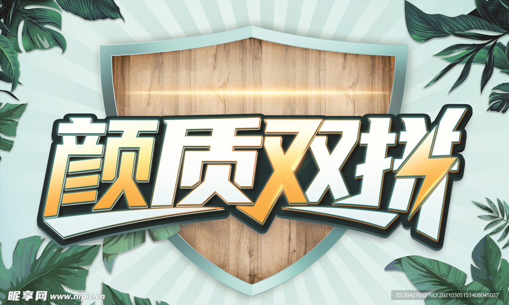 颜质双拼