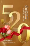 情人节节日促销宣传活动海报素材