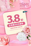 女神节节日活动宣传海报素材