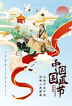 中医传统活动宣传海报素材