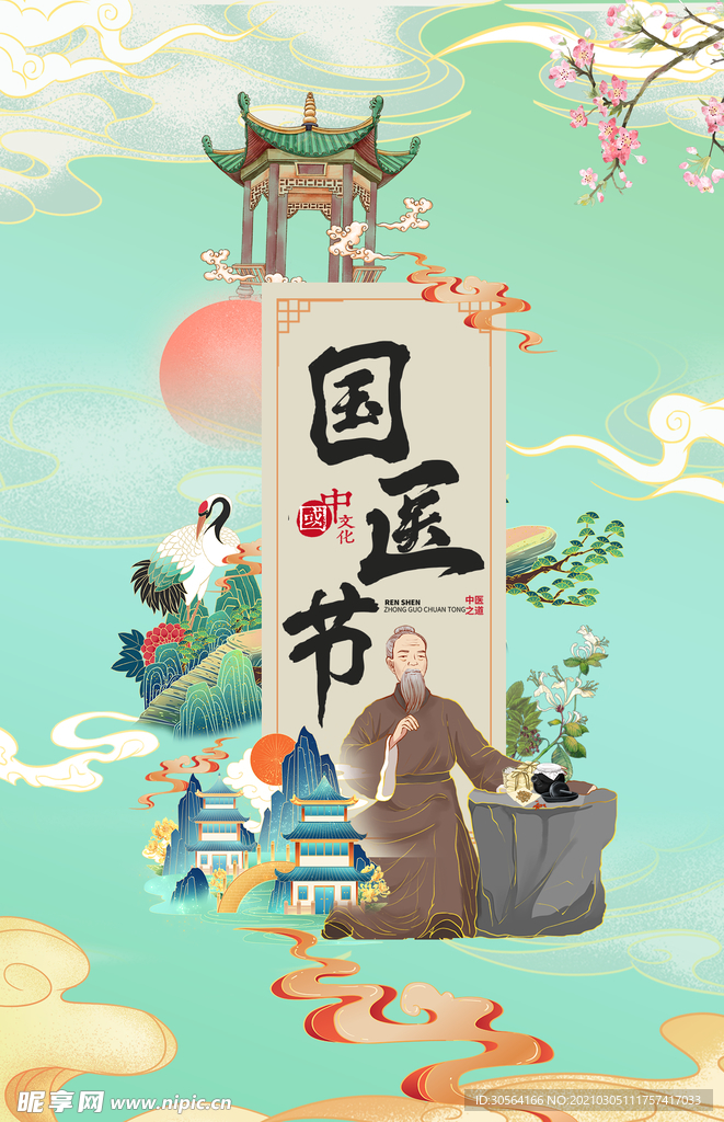 中医传统宣传活动海报素材