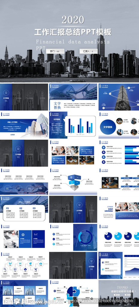 工作商务汇报汇总总结PPT模板