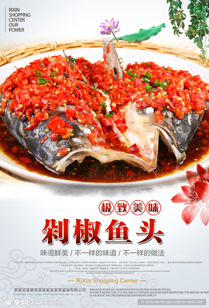 剁椒鱼头美食活动宣传海报素材