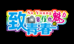 相机 留住你魅力
