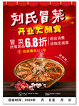 冒菜