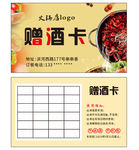 赠酒卡