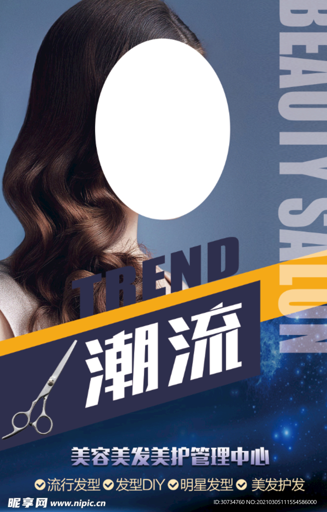 美发海报