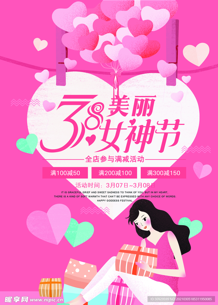 38女神节