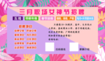 三月职场女神节招聘