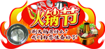 火锅节双面异形KT版