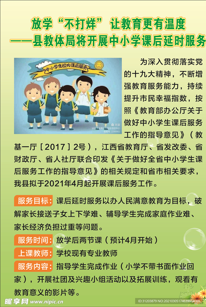 放学不打烊 让教育更有温度