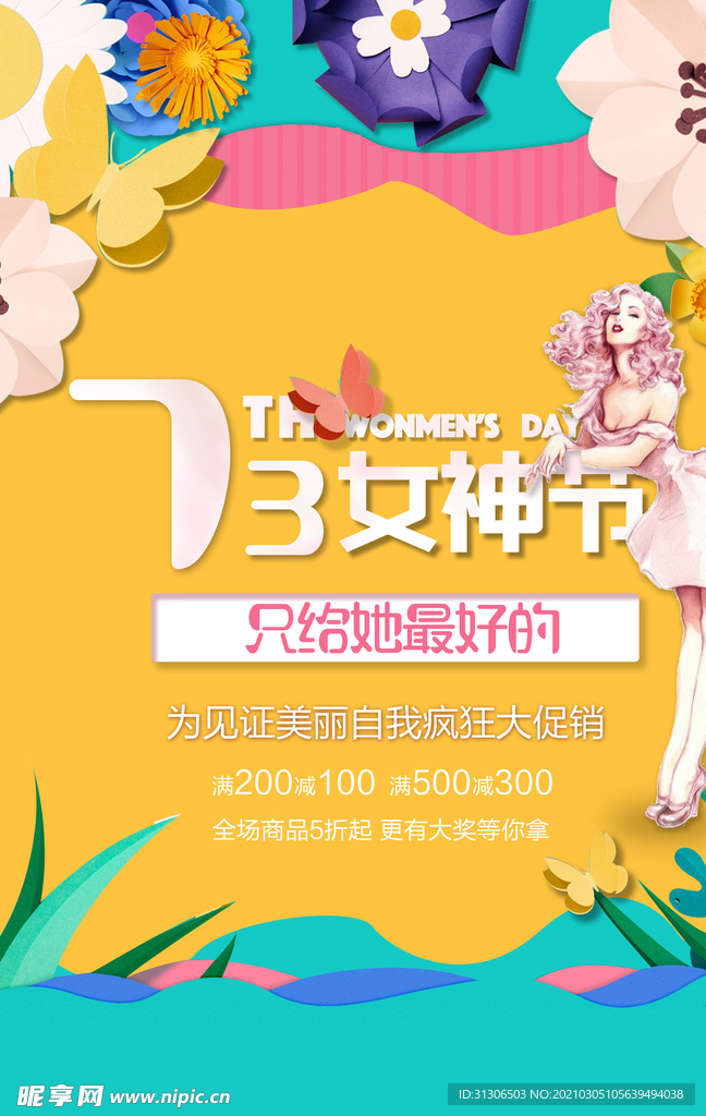 女神节