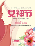 女神节