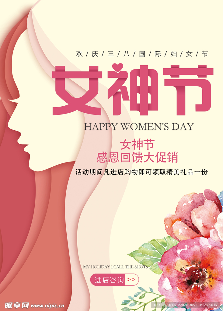 女神节