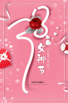 女神节