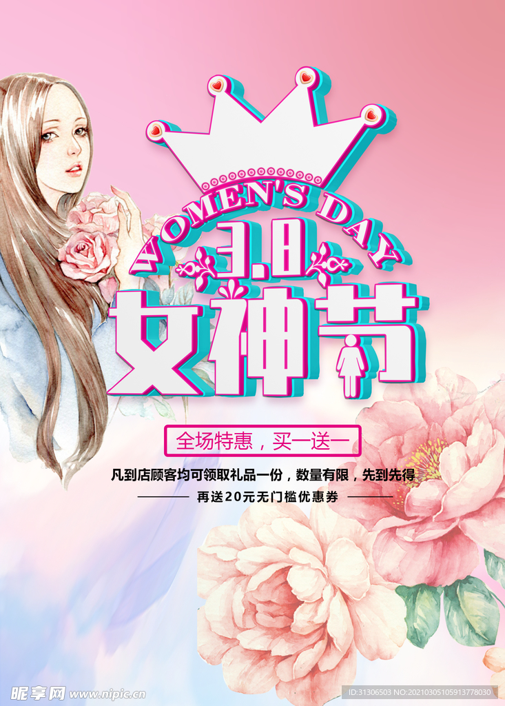 女神节