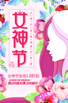 女神节