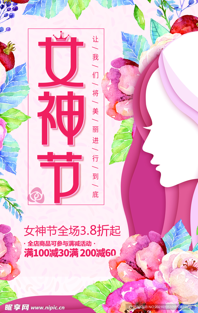 女神节