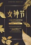 女神节