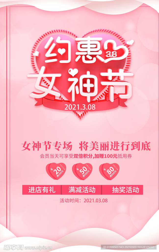 女神节