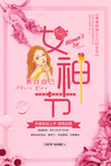 女神节