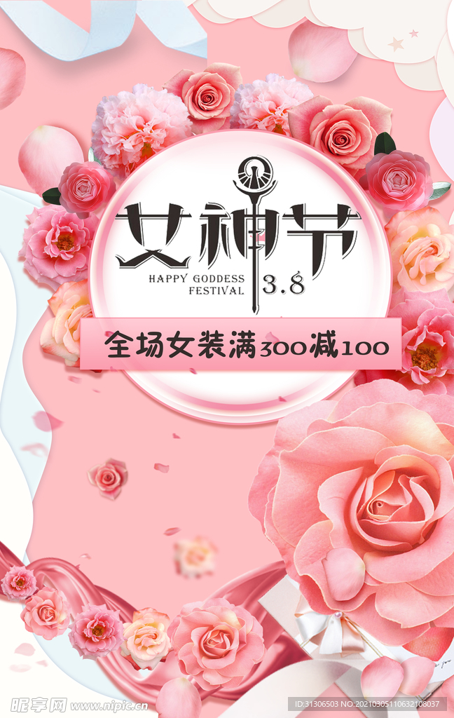 女神节