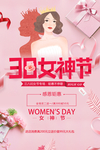 女神节