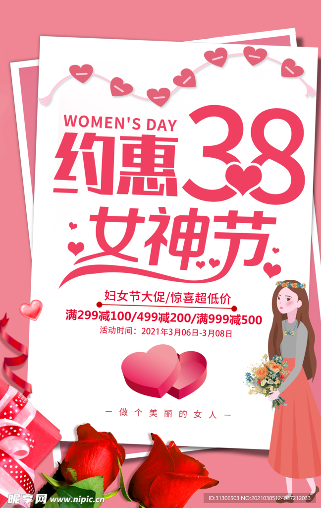 女神节
